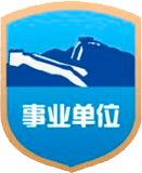 事业单位